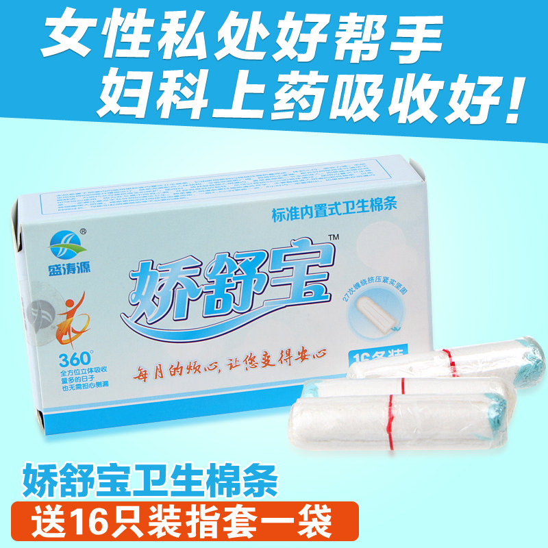 Sheng Tao Yuan Jiao Shubao sanitary cotton bolted cotton strips female vagina clogged substitute sanitary cotton delivery finger 