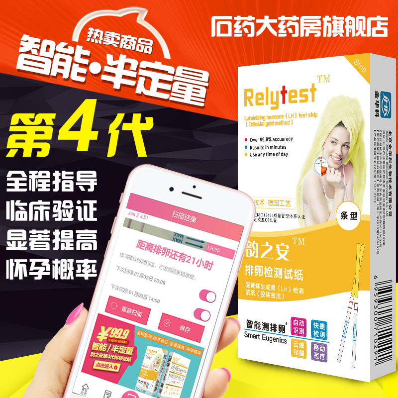 韵之安智能排卵试纸半定量精确测排卵期试纸10条