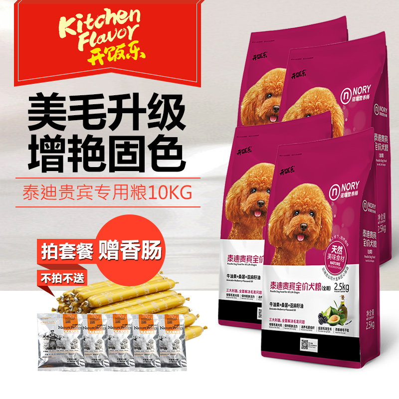 诺瑞天然粮 泰迪贵宾专用全价成幼犬粮 牛油果美毛升级款狗粮10kg