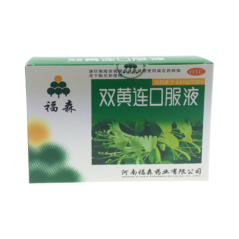 福森  双黄连口服液 20ml*10支   清热解毒  疏风解表YP不上架