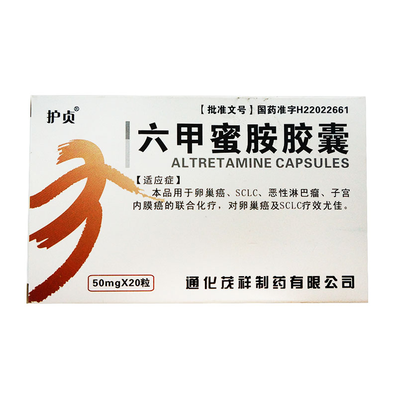 护贞 六甲蜜胺胶囊 50mg*20粒/盒