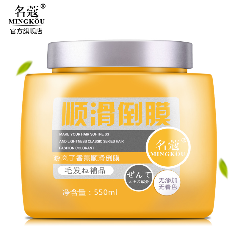 名蔻游离子香薰头发营养护理免蒸倒膜发膜焗油膏顺滑保湿修复