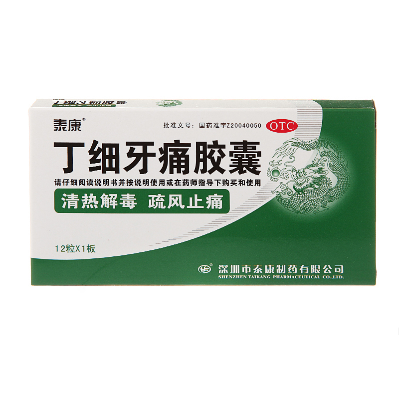包邮 泰康 丁细牙痛胶囊 0.45g*12粒/盒