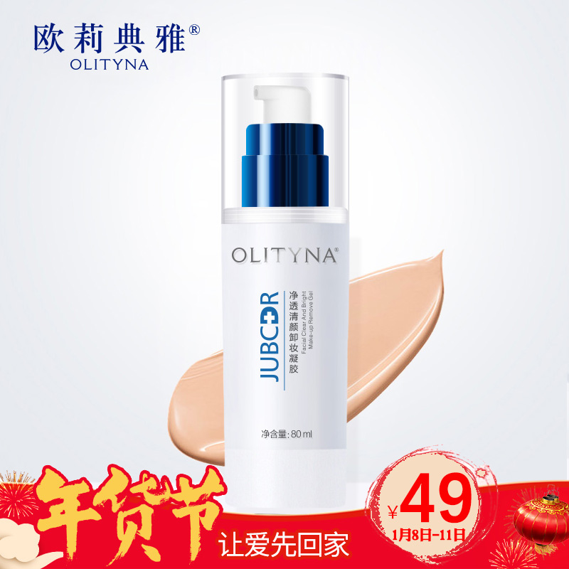 欧莉典雅净透清颜卸妆凝胶深层清洁脸部卸妆水乳液正品温和无刺激