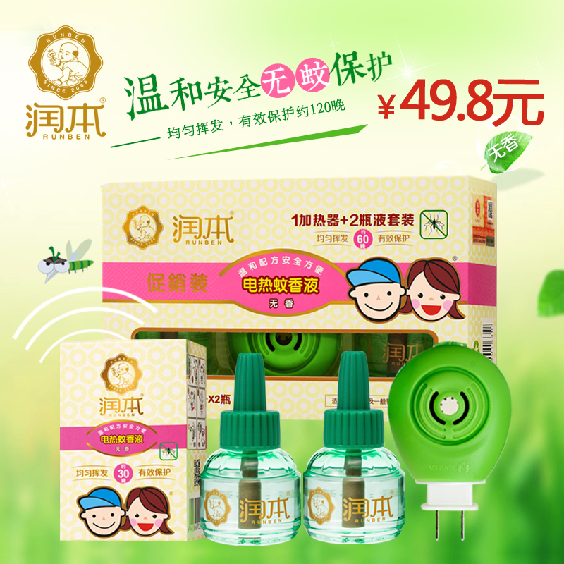 润本/runben 婴儿电蚊香液 宝宝驱蚊无味液 加热器电热蚊香器4瓶