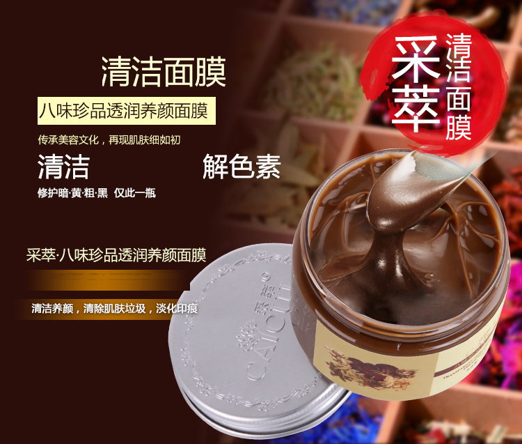 八味珍品透润面膜160g 补水保湿淡化黑色素护肤嫩白面膜