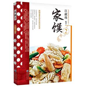 家馔(2) 博库网
