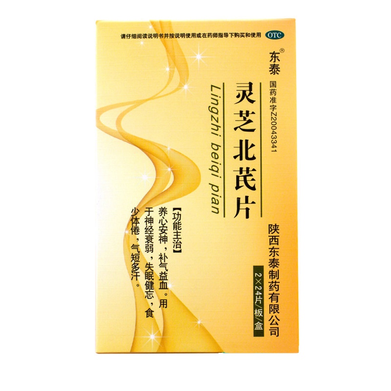 包邮】东泰 灵芝北芪片 48片 养心安神补气益血神经衰弱失眠健忘