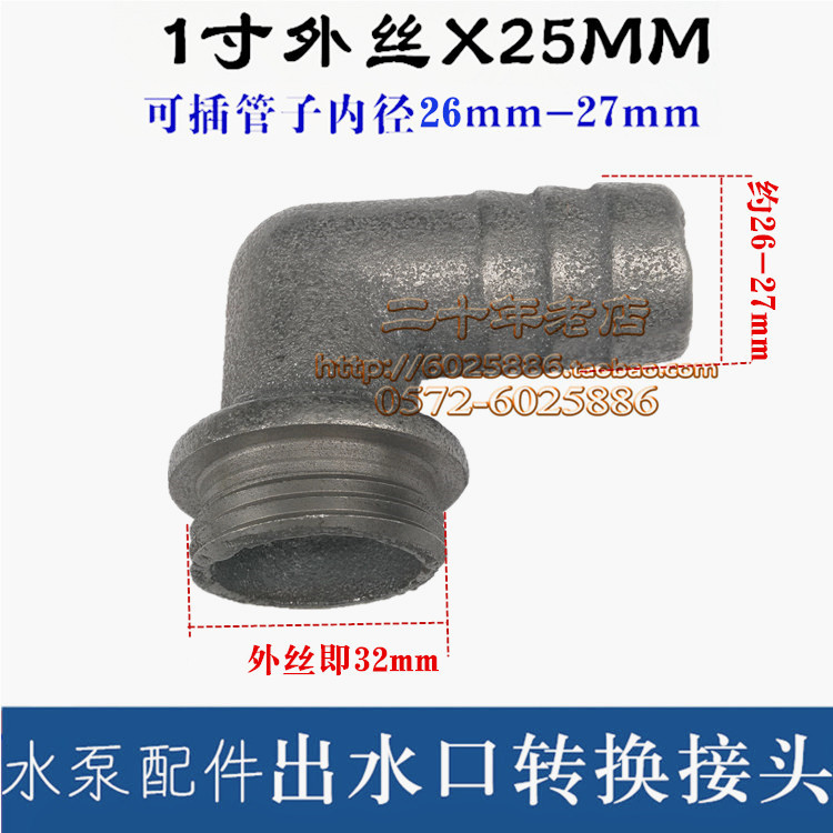 Steel wire pipe 1 inch water outlet connector elbow self-suction pump submersible pump cast iron water outlet 1 inch Outer wire raw iron