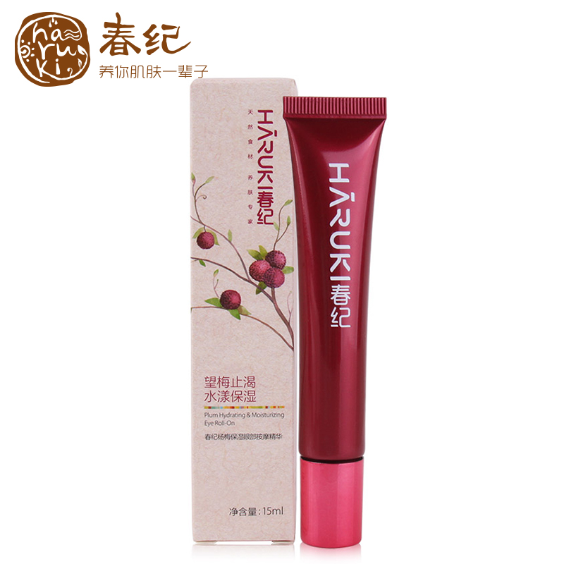 春纪杨梅保湿眼部按摩精华15ml眼部护理精华去脂肪粒化妆品正品