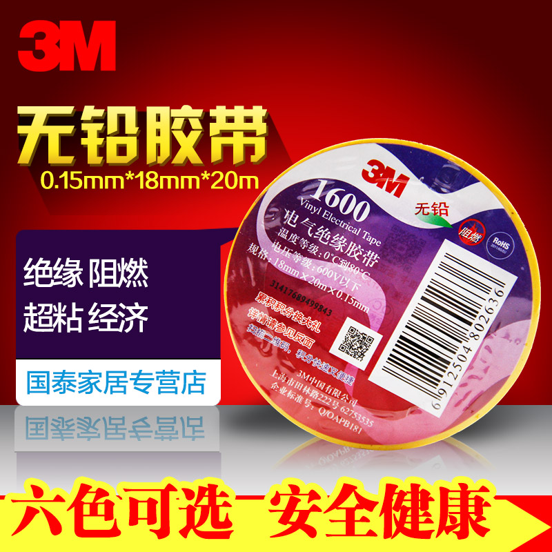3M Electrician Duct Tape 1600 Insulation Rubberized Fabric Color Wide Flame Retardant PVC Electrics Tape Lead-free Single Roll