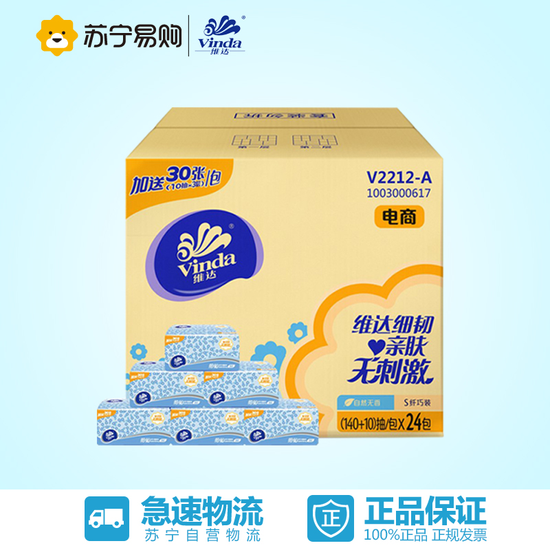 【苏宁易购】维达 抽纸 细韧3层150抽面巾纸*24包（整箱）