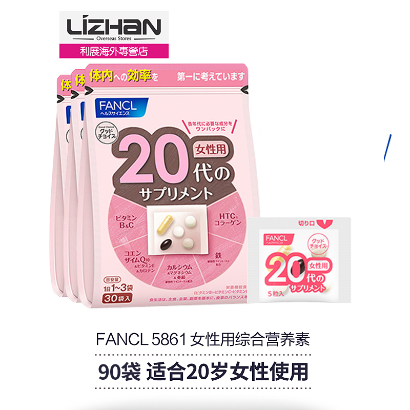 日本直邮FANCL/芳珂 20岁女性综合营养素八合一90袋  5861-03