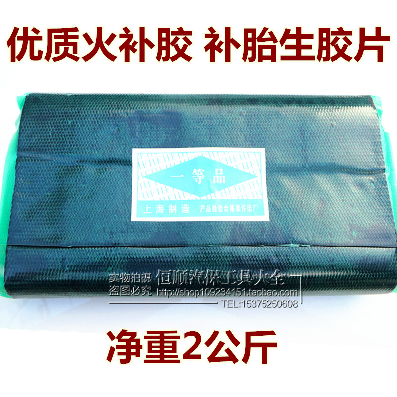 Raw Gum Hot Supplement Glue Fire Tonic sheet Tire Vulcano patch Patch Vulcanising Hot Patch Tyre Sheet Net Weight 2 kg