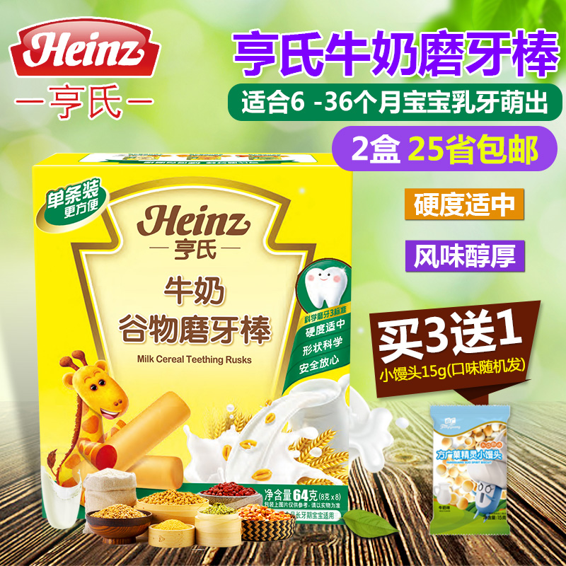 Heinz亨氏婴儿牛奶谷物磨牙棒宝宝辅食磨牙饼干64g 宝宝萌牙零食