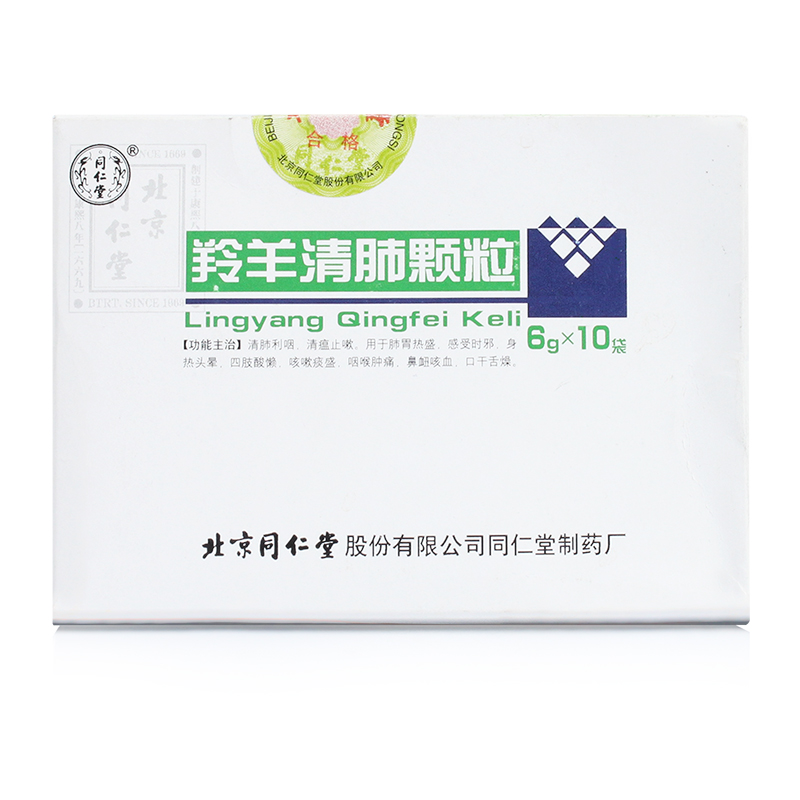同仁堂羚羊清肺颗粒 6g*10袋/盒