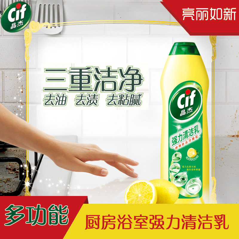 [LFAsia]联合利华CIF晶杰强力清洁乳厨房浴室多功能 清新柠檬725g