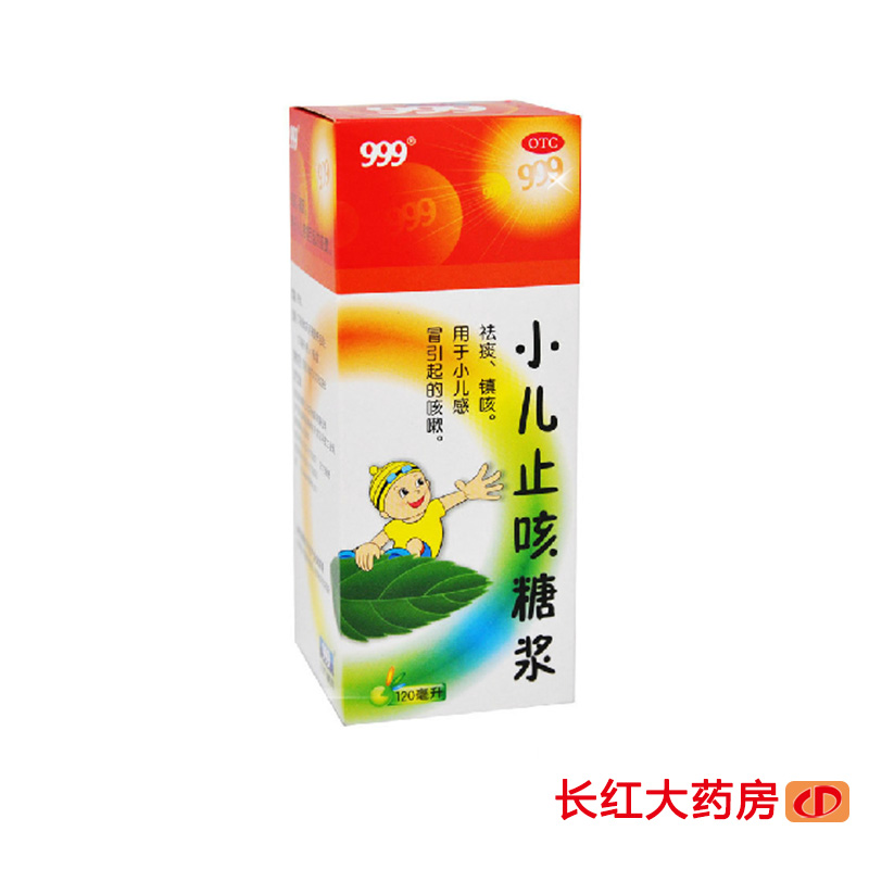 999 小儿止咳糖浆 225ml*1瓶/盒 儿童感冒引起的咳嗽 三九CH