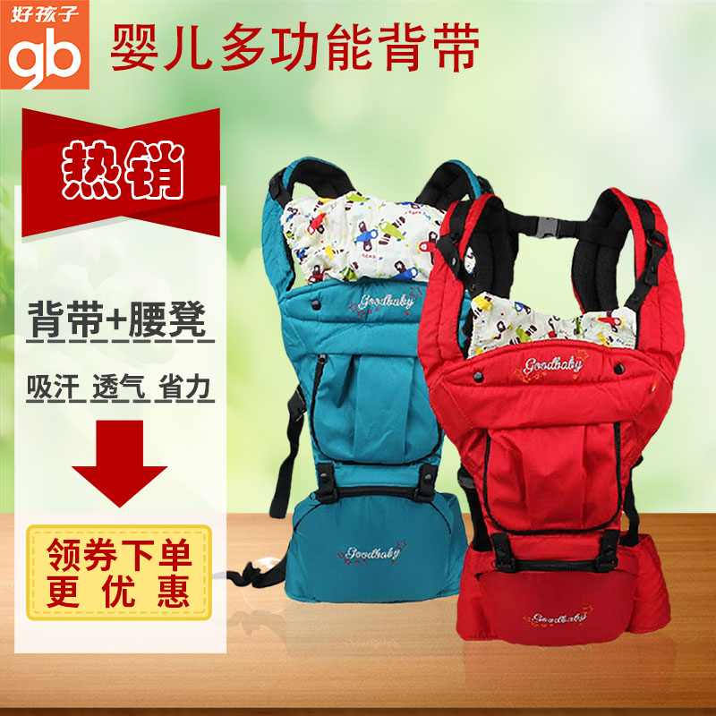 好孩子婴儿背带多功能宝宝背带婴儿腰凳前抱式四季背袋透气抱带