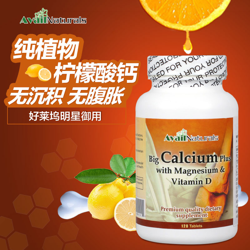 美国Avail Naturals柠檬酸钙镁D片 孕妇中老年青少年钙片强健骨骼