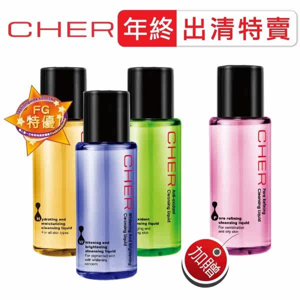 CHER 不流泪洁颜液50ml 3入组(水QQ+白CC+青靓靓台湾官网直邮进口