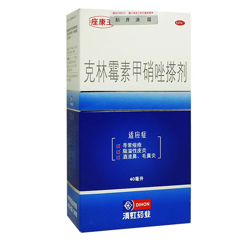 40ml 痤康王 克林霉素甲硝唑搽剂 痤疮毛囊炎 酒糟鼻祛痘药座康王
