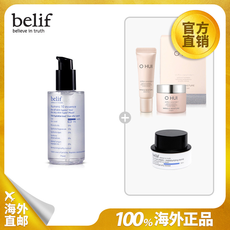 【88狂欢】韩国LG直邮belif/碧硏菲 复活草保湿精华75ml锁住水分