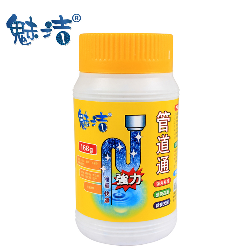 魅洁管道通疏通剂通下水道疏通剂强力马桶疏通剂168g