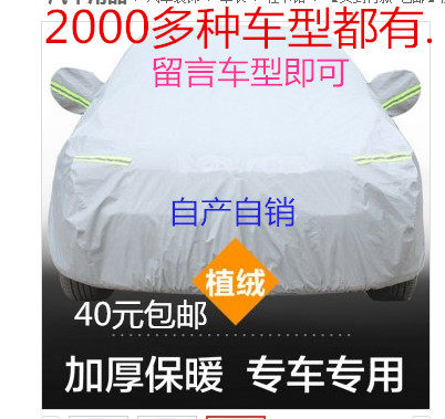 Cotton velvet thickening Baojun 630 610 Lechi Hyundai Yuedong Rena car cover car cover