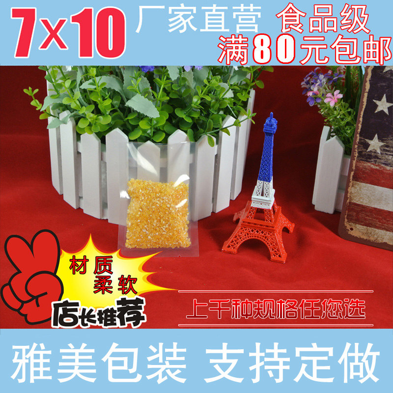 7*10*16丝光面食品抽真空包装袋保鲜袋袋装400个价