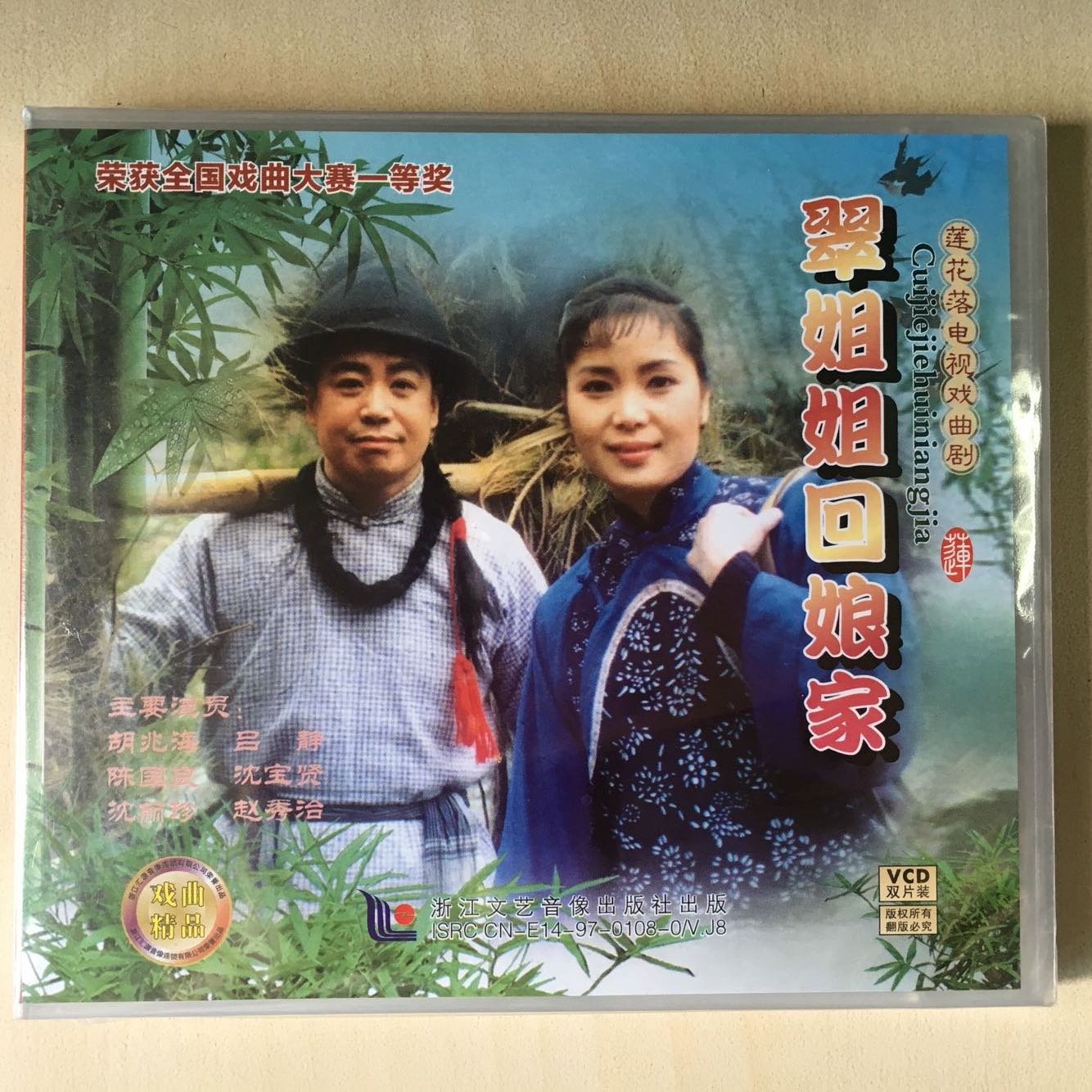 (Genuine) Lotus Falling: Sister Cui Returns to Her Mother's Home Starring Lu Jing, Hu Zhaohai, Chen Guoliang, etc. 2VCD