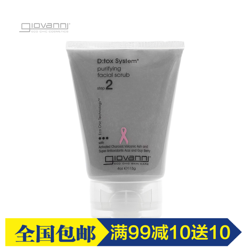 乔梵尼Giovanni美国原装进口火山泥活性炭抗衰老焕颜清透磨砂膏