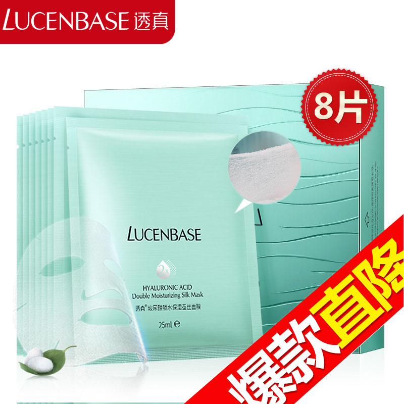 【天猫超市】透真8片玻尿酸锁水保湿蚕丝面膜贴保湿滋润紧致补水