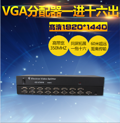 Guangzheng VGA allocator 1 1 in 16 out of 16 VGA video allocator HD rack GZ-E1016