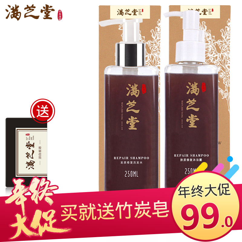 香港满芝堂无硅油草本洗发水沐浴露洗沐套装250ml*2