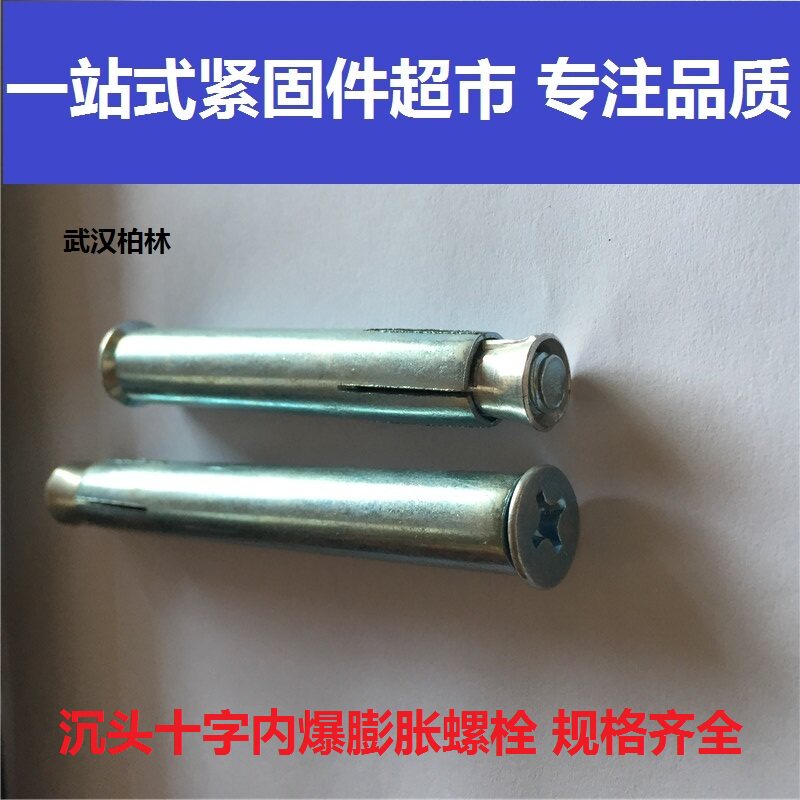 Galvanized cross countersunk inner expansion screw flat head built-in fluffy screw inside burst M6M8M10 60 80100