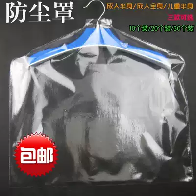 Adult children transparent thick full body half-body cover dust bag clothes cover dust cover coat suit cover