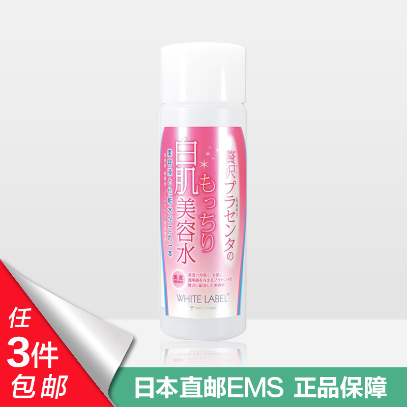 日本cosme大奖 WHITE LABEL白肌美容化妆水180ml