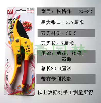 Limited time Taiwan Songge made SG-32 fruit branch pruning shears horticultural scissors hand scissors hand scissors labor saving scissors
