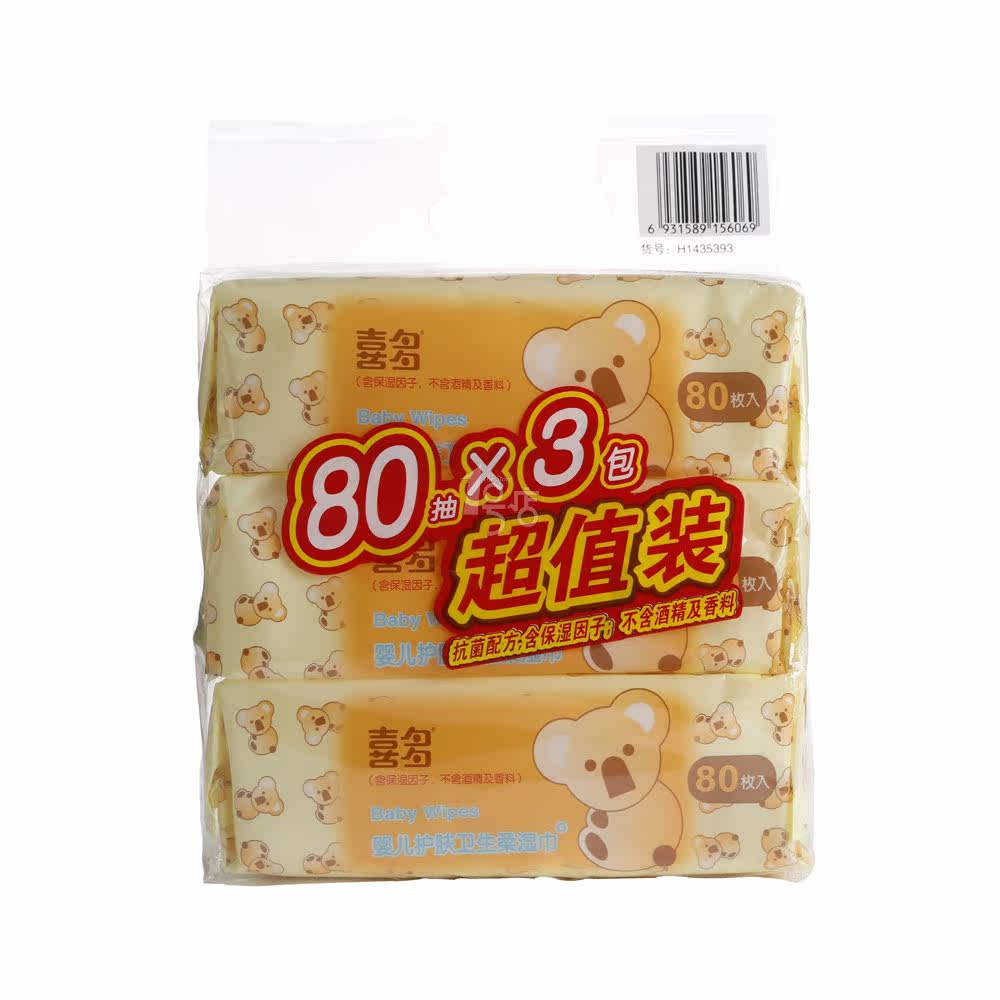 喜多湿纸巾80抽婴儿湿巾纸80片 婴幼儿用品宝宝湿巾手口卫生湿巾