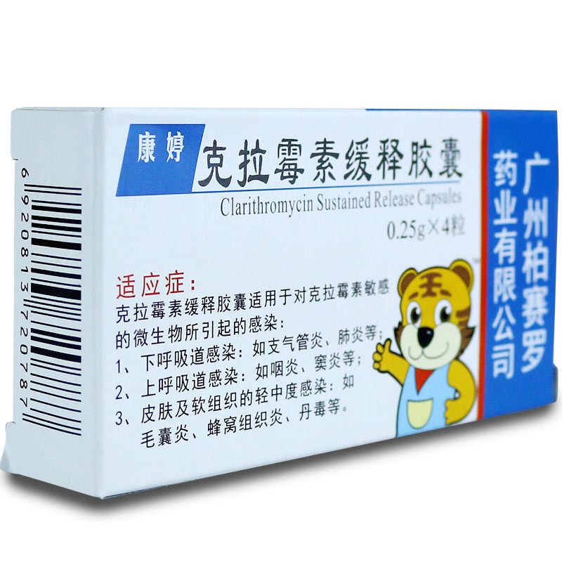 柏赛罗 康婷 克拉霉素缓释胶囊 0.25g*4粒/盒