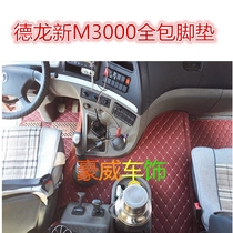 Shaanxi Auto Delong new M3000S large enclosure foot pad new F3000 with full surround truck X3000X5000 foot pad