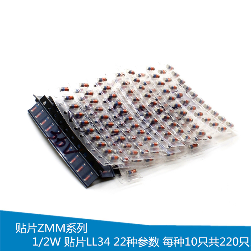 元件包 22种贴片ZMM系列 3V-51V 0.5W稳压二极管包 LL34封装1206