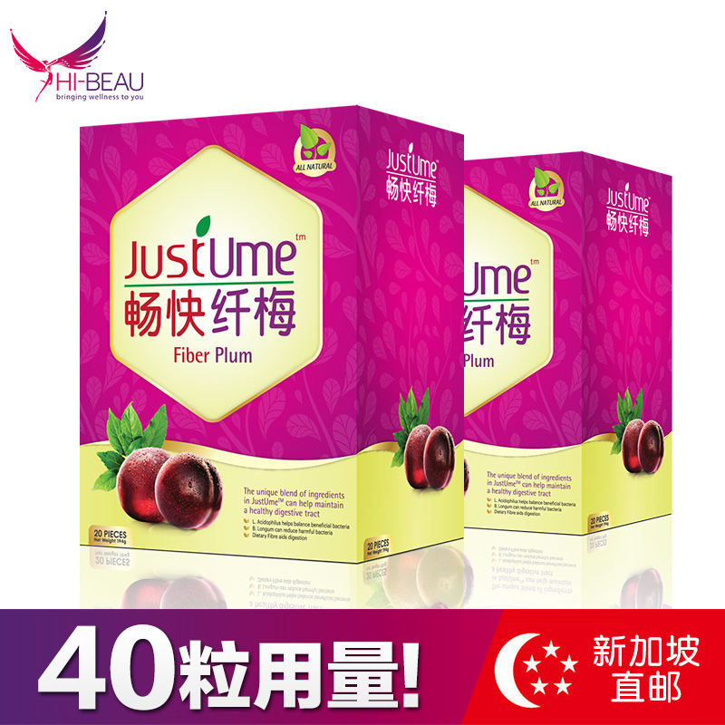 新加坡直邮JustUme 畅快纤梅 复合益生菌乌梅干20粒 x 9.7g两盒装