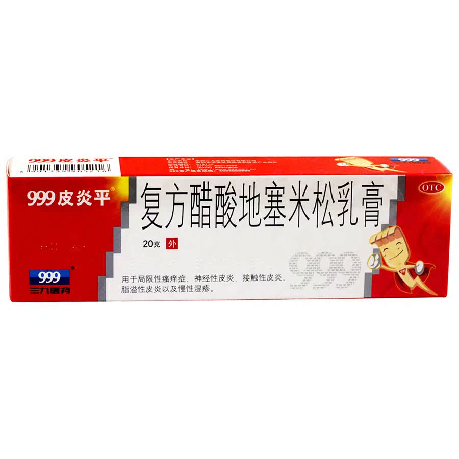999 三九 皮炎平复方醋酸地塞米松乳膏 20g 神经性皮炎药