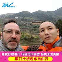 Xiamen Tulou charter Nanjing Yongding Tulou Tianluokeng Yunshuiyao Town Haijiao Tourism charter graduation trip