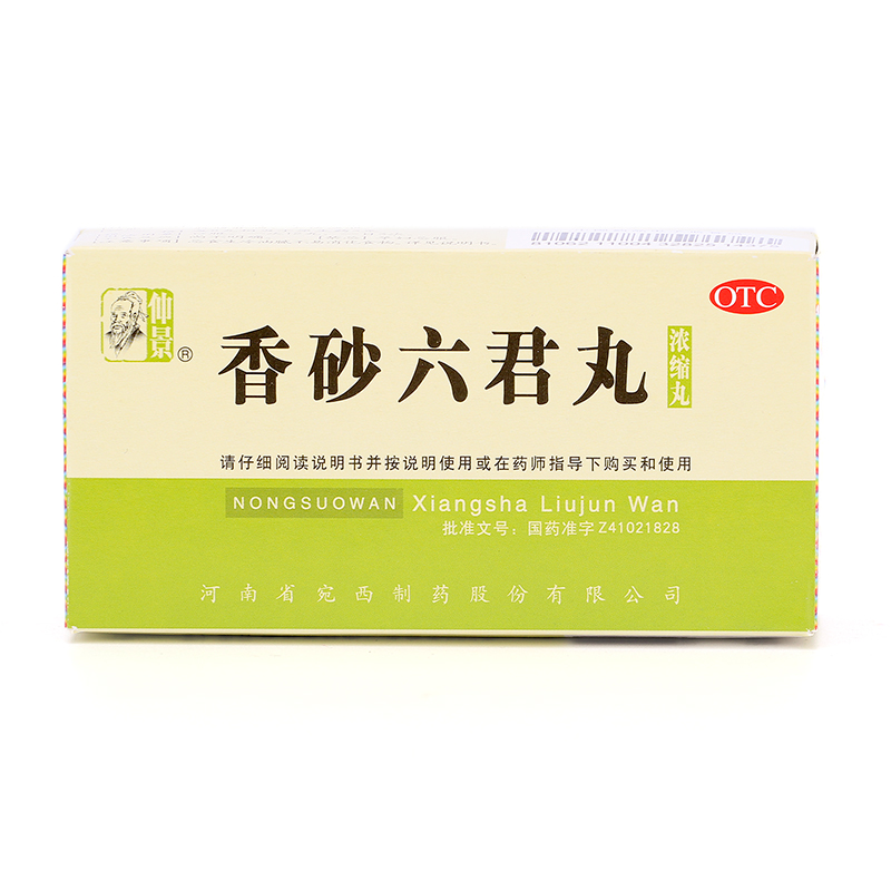仲景 香砂六君丸 200丸(浓缩丸) 益气健脾 脘腹胀满 消化不良