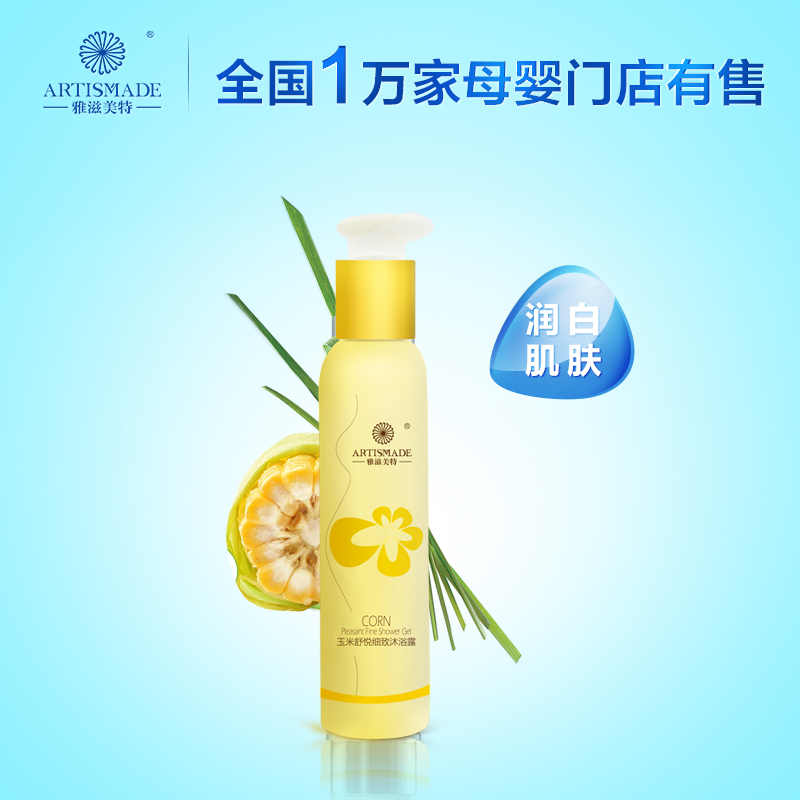 新品首发 雅滋美特孕妇护肤玉米舒悦细致沐浴露 温和滋养改善粗糙