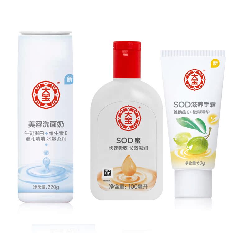 大宝面霜SOD蜜滋润护手霜美容洗面奶男女士精华保湿乳液收缩毛孔