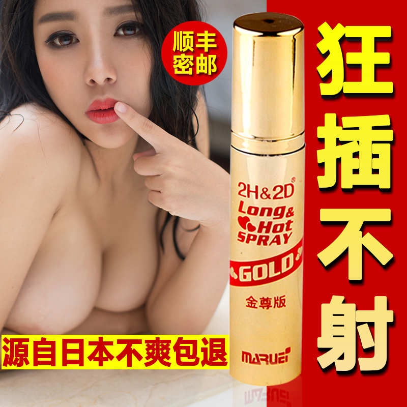 2H2D男用喷剂外用神油持久不麻木男性高潮延迟喷雾情趣用品延時LM